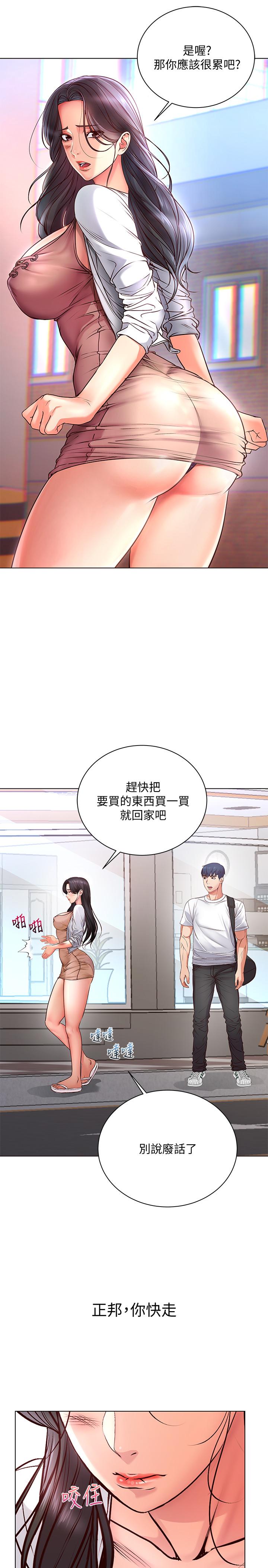 超市的漂亮姐姐，第34話-冷淡的恩惠姐，第 21 页