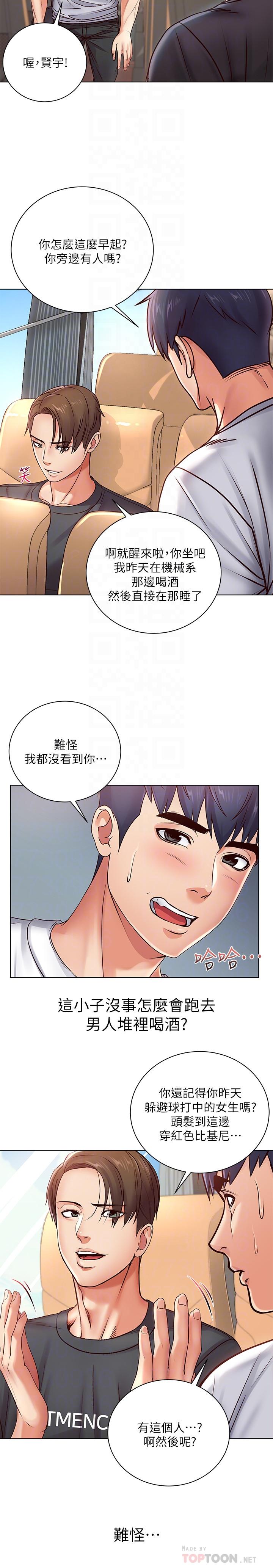 超市的漂亮姐姐，第34話-冷淡的恩惠姐，第 12 页