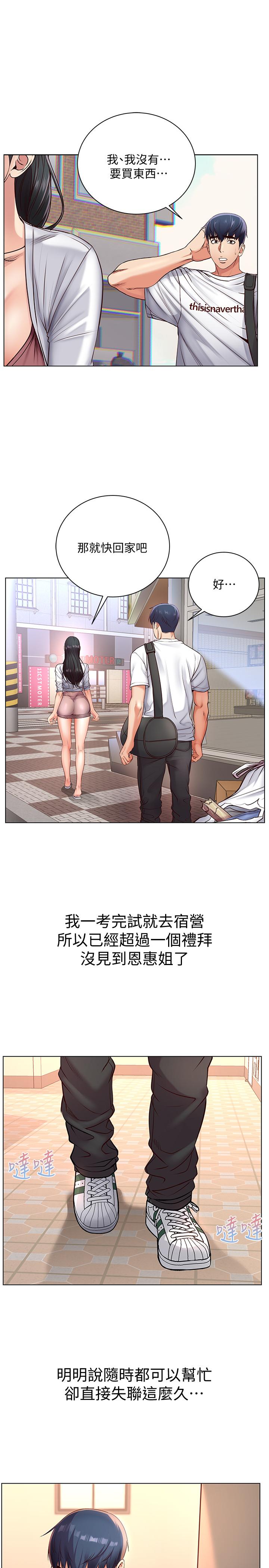 超市的漂亮姐姐，第35話-束縛著恩惠的黑暗過去，第 5 页