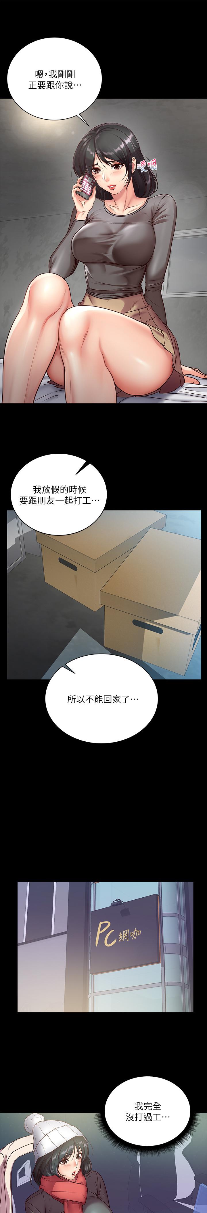 超市的漂亮姐姐，第35話-束縛著恩惠的黑暗過去，第 11 页