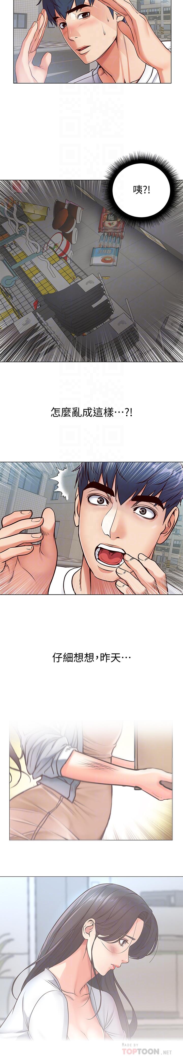 超市的漂亮姐姐，第35話-束縛著恩惠的黑暗過去，第 8 页