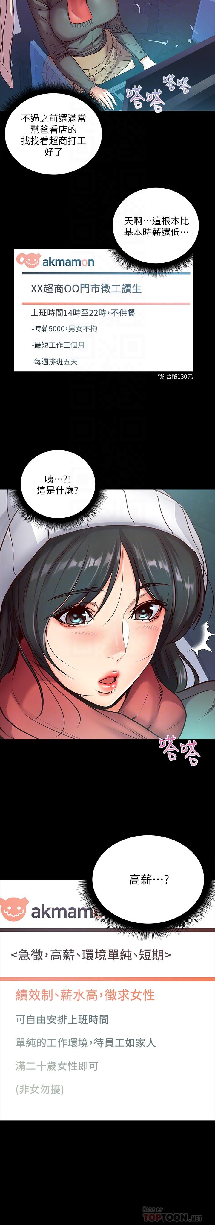 超市的漂亮姐姐，第35話-束縛著恩惠的黑暗過去，第 12 页