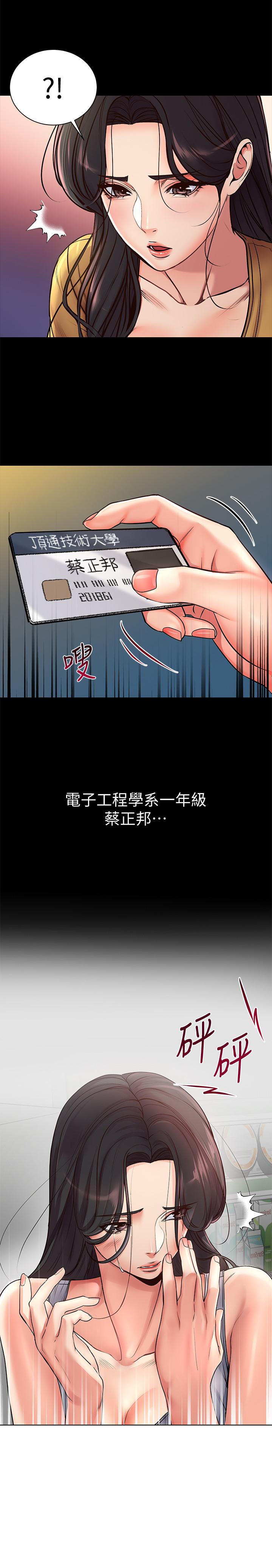 超市的漂亮姐姐，第36話-恩惠姐好聞的體香，第 5 页