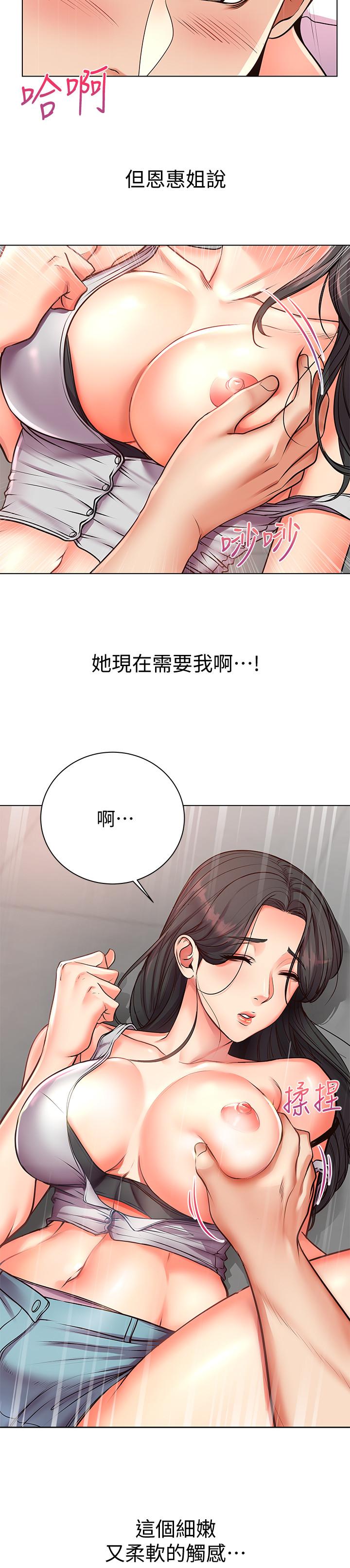 超市的漂亮姐姐，第36話-恩惠姐好聞的體香，第 21 页