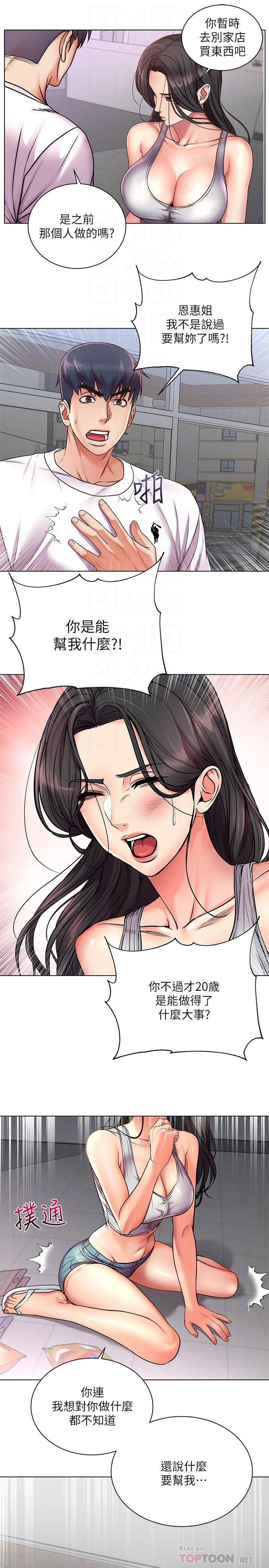 超市的漂亮姐姐，第36話-恩惠姐好聞的體香，第 8 页