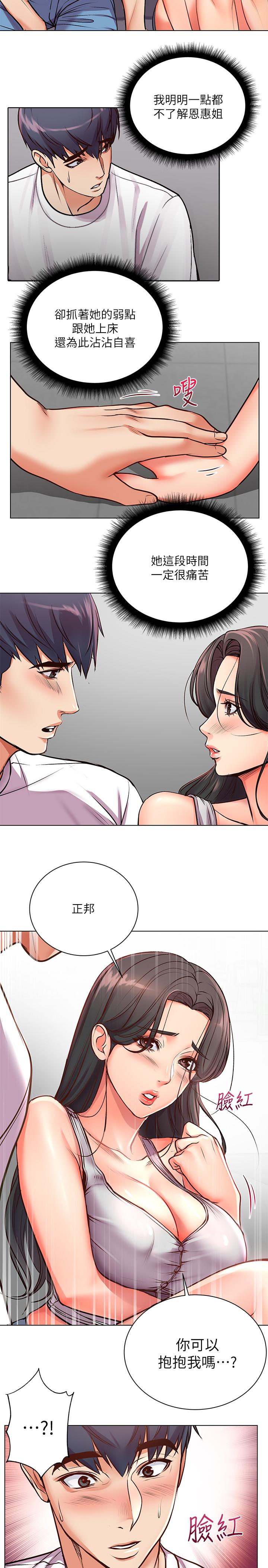 超市的漂亮姐姐，第36話-恩惠姐好聞的體香，第 15 页