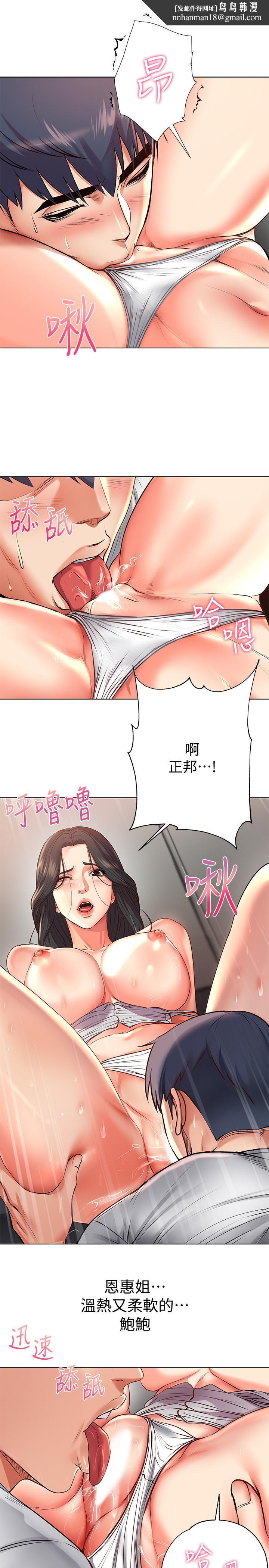 超市的漂亮姐姐，第37話-我不在的時候你很無聊吧，第 15 页