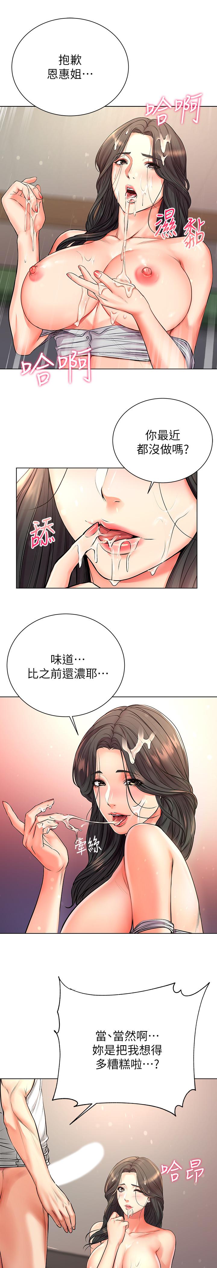 超市的漂亮姐姐，第38話-恩惠姐的呻吟，第 11 页
