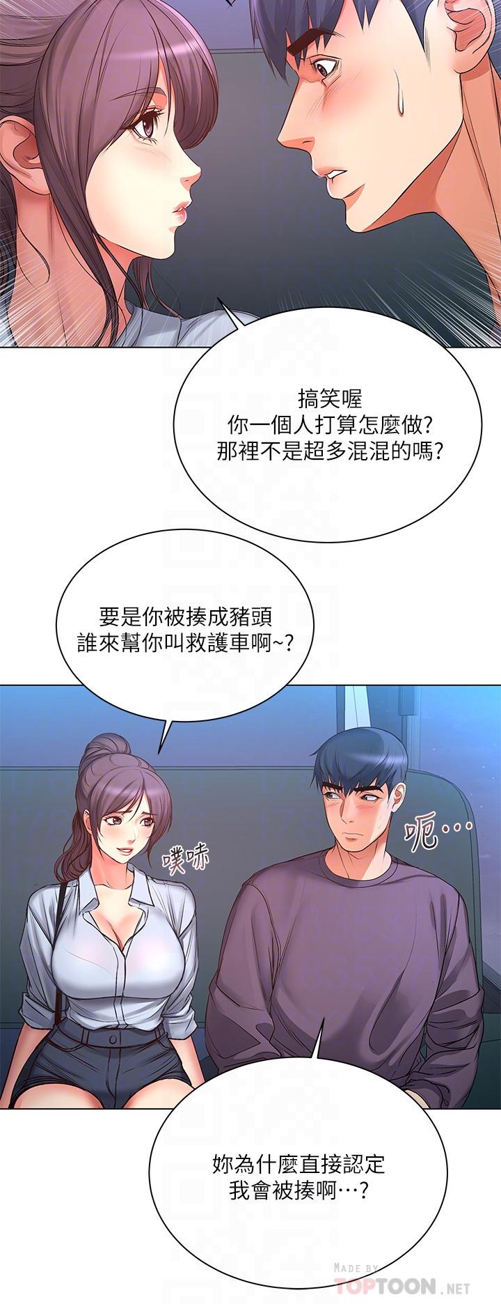 超市的漂亮姐姐，第40話-伸向朵宜的魔爪，第 8 页
