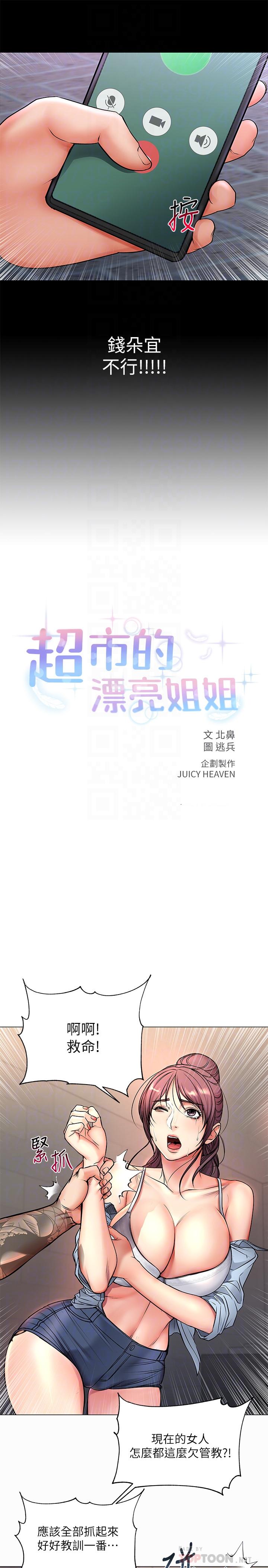 超市的漂亮姐姐，第41話-你想對我做奇怪的事嗎，第 8 页