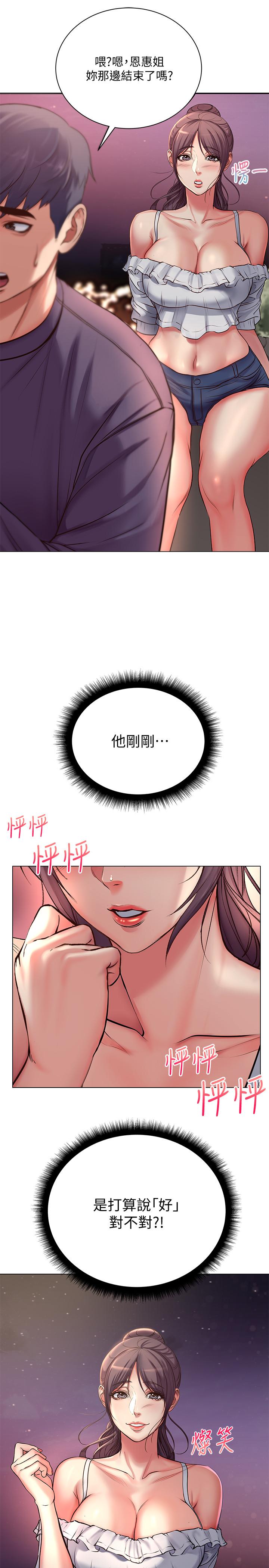 超市的漂亮姐姐，第42話-朵宜的告白與意外的外宿，第 21 页