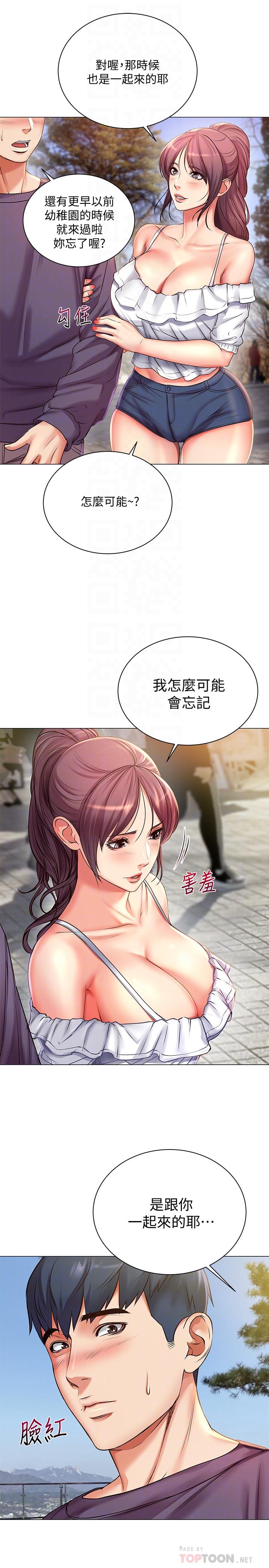 超市的漂亮姐姐，第42話-朵宜的告白與意外的外宿，第 8 页