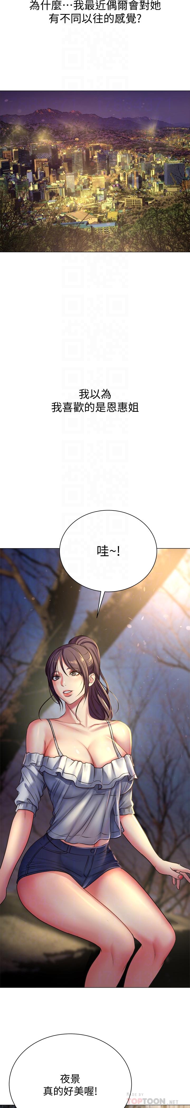 超市的漂亮姐姐，第42話-朵宜的告白與意外的外宿，第 12 页