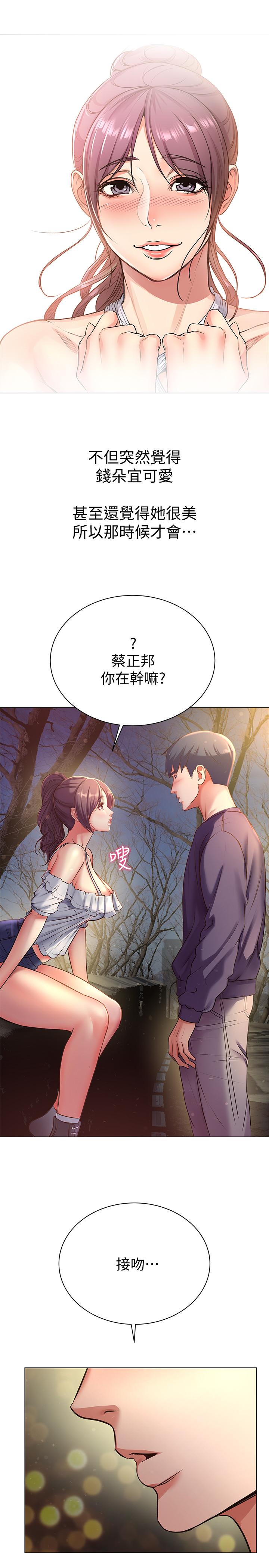 超市的漂亮姐姐，第42話-朵宜的告白與意外的外宿，第 15 页