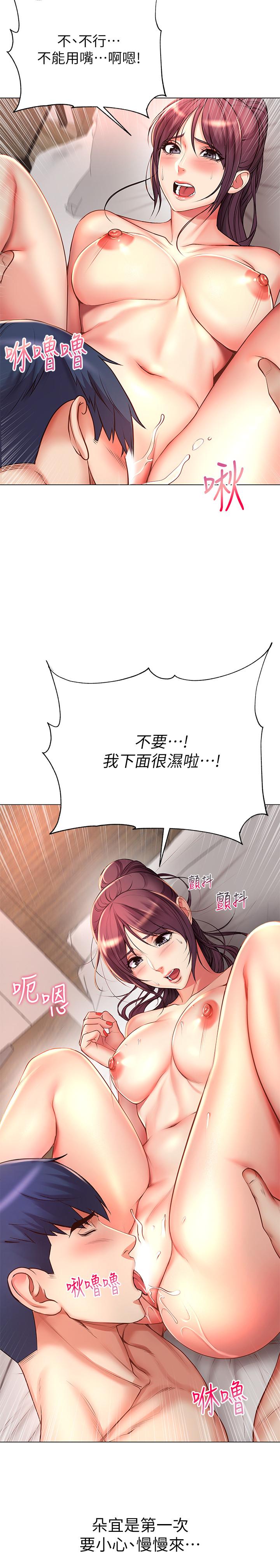 超市的漂亮姐姐，第44話-得到朵宜的第一次，第 21 页