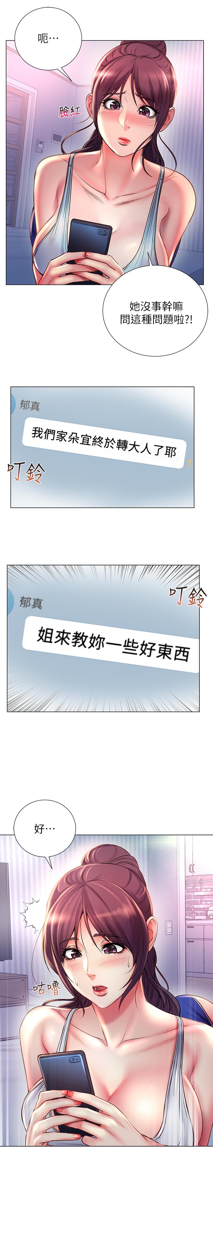 超市的漂亮姐姐，第47話-朵宜的嘴巴被正邦塞滿，第 5 页