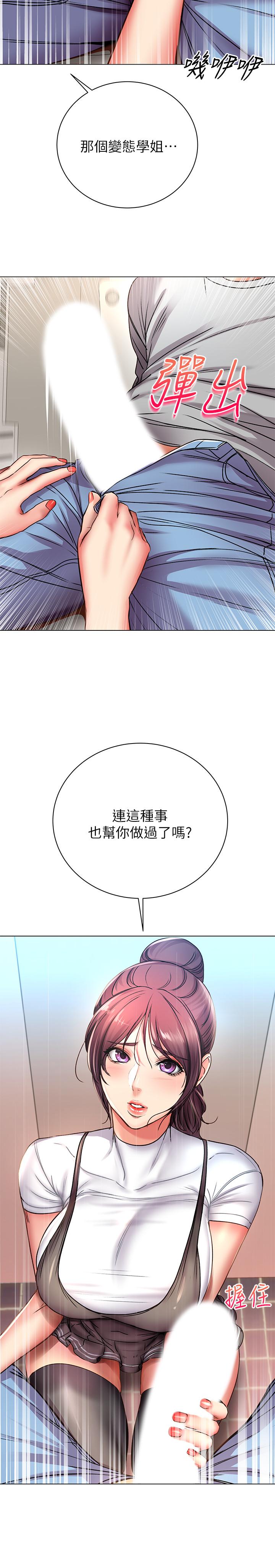超市的漂亮姐姐，第47話-朵宜的嘴巴被正邦塞滿，第 21 页