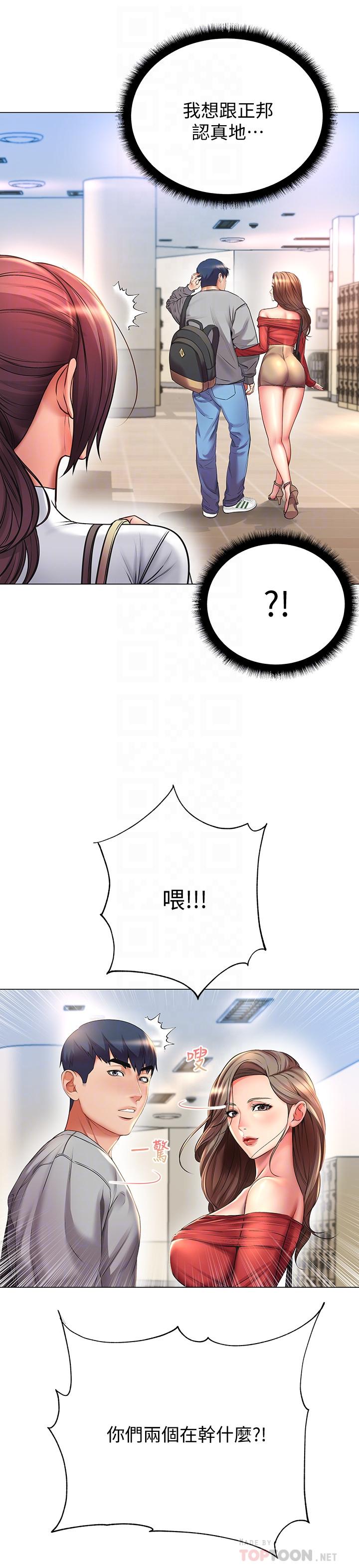 超市的漂亮姐姐，第47話-朵宜的嘴巴被正邦塞滿，第 8 页