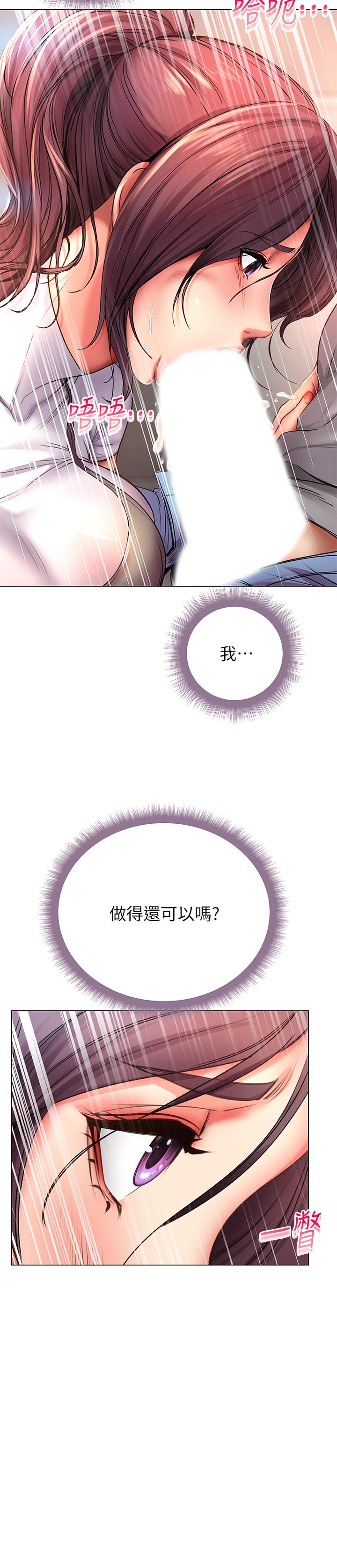 超市的漂亮姐姐，第47話-朵宜的嘴巴被正邦塞滿，第 28 页