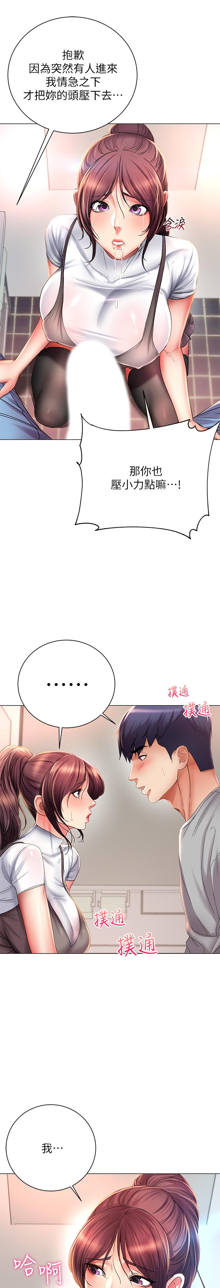 超市的漂亮姐姐，第48話-只射一次滿足不了我，第 5 页