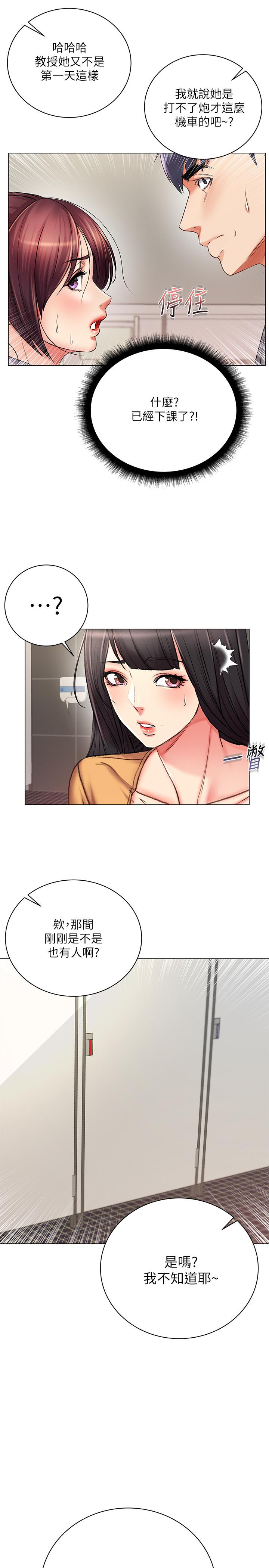 超市的漂亮姐姐，第48話-只射一次滿足不了我，第 21 页