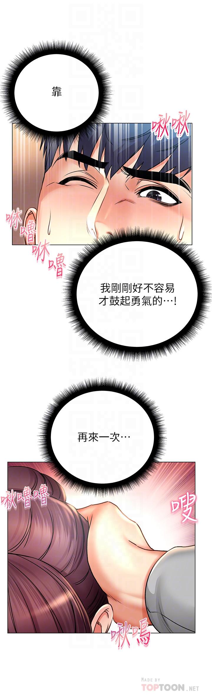 超市的漂亮姐姐，第48話-只射一次滿足不了我，第 8 页