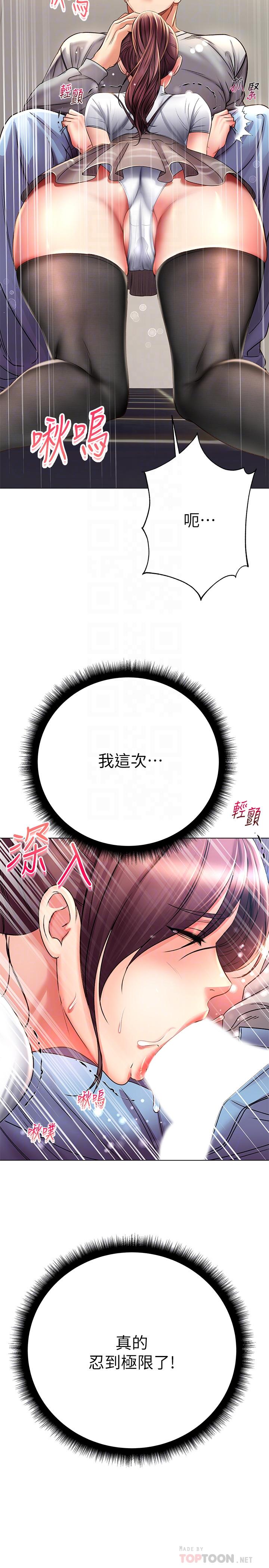 超市的漂亮姐姐，第48話-只射一次滿足不了我，第 12 页