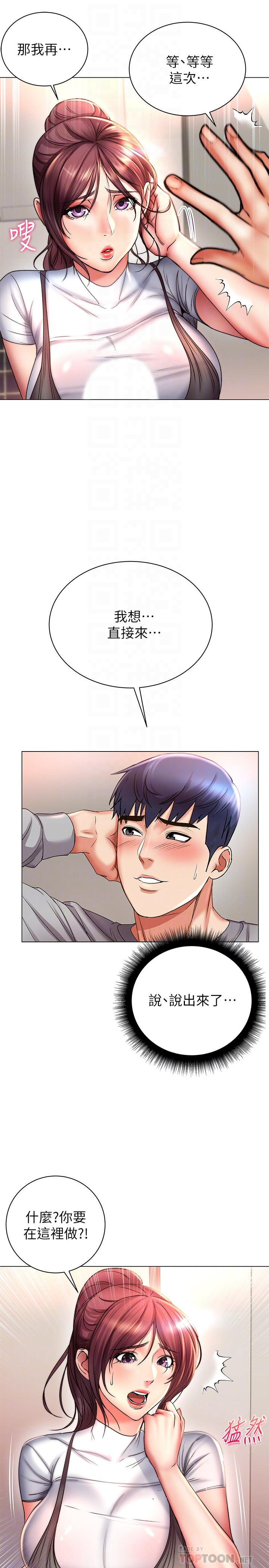 超市的漂亮姐姐，第49話-在廁所爽到升天的兩人，第 12 页