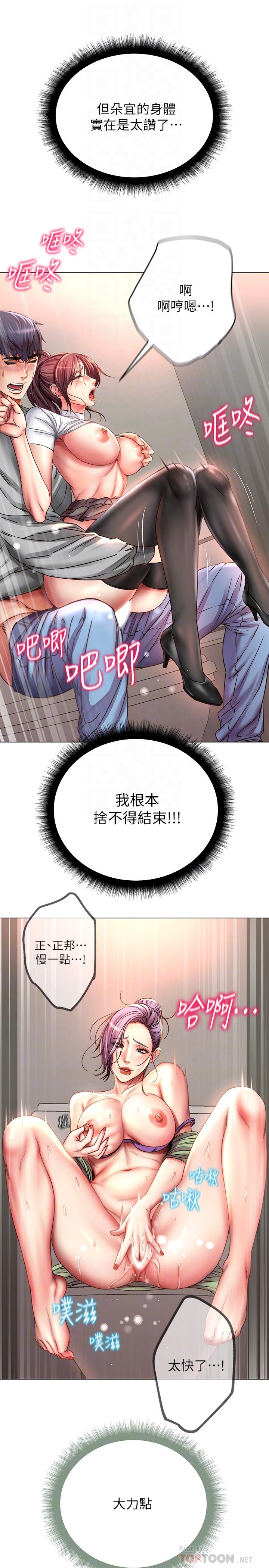 超市的漂亮姐姐，第51話-同時高潮的兩個女人，第 12 页