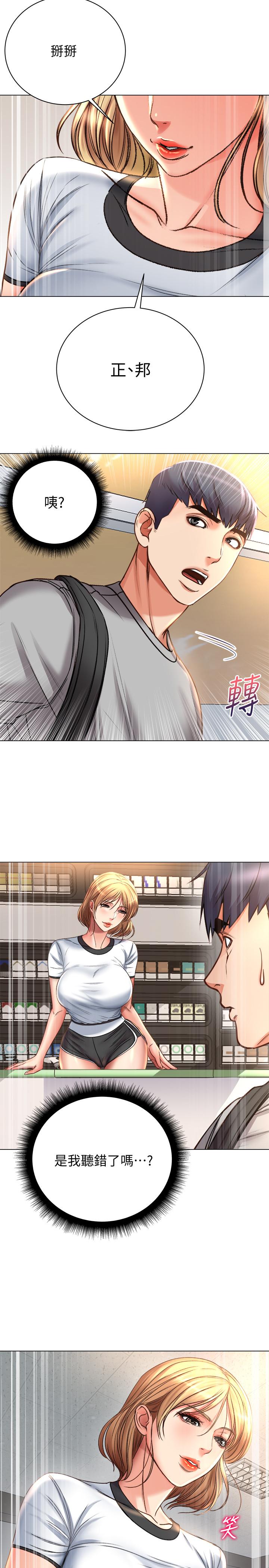 超市的漂亮姐姐，第52話-恩惠的妹妹偷看正邦？，第 22 页