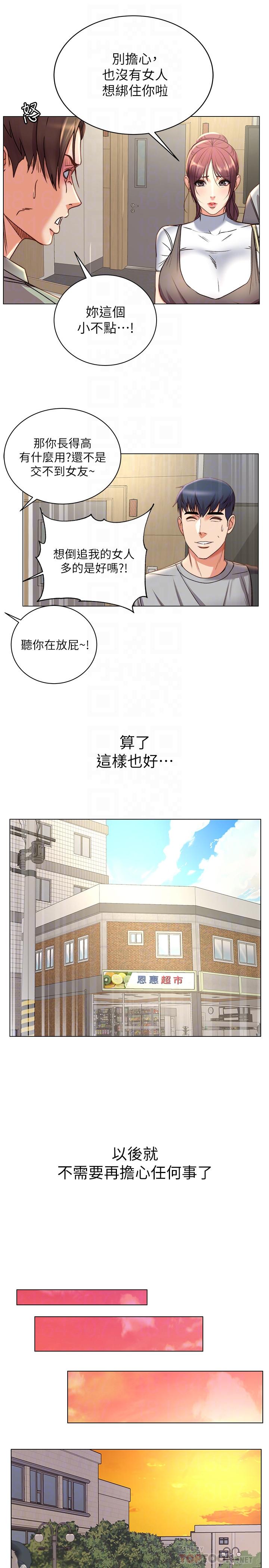 超市的漂亮姐姐，第52話-恩惠的妹妹偷看正邦？，第 12 页