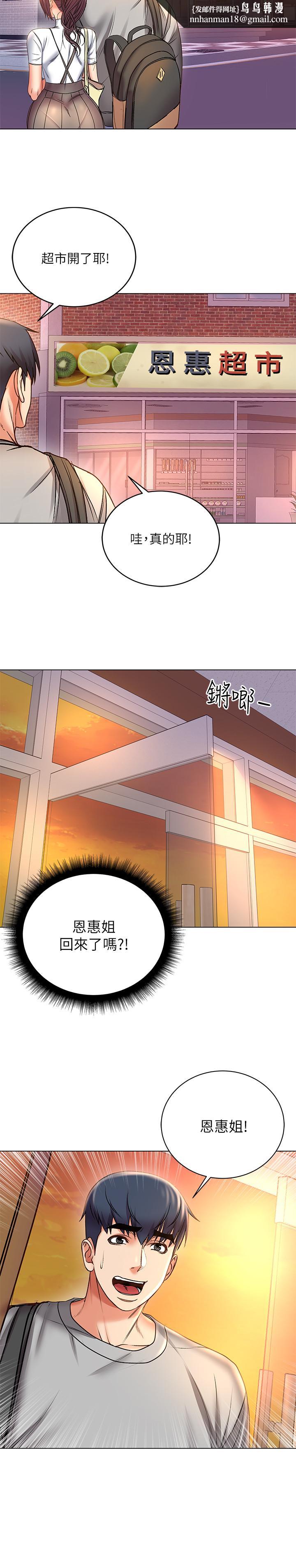 超市的漂亮姐姐，第52話-恩惠的妹妹偷看正邦？，第 15 页