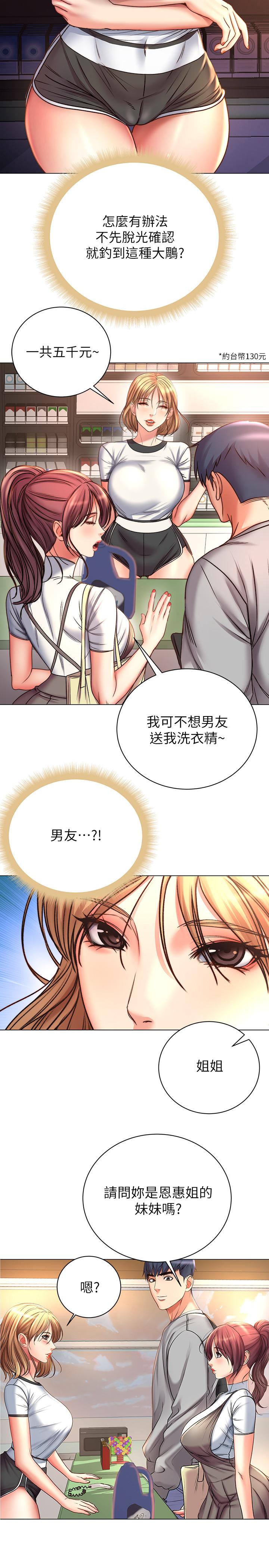 超市的漂亮姐姐，第53話-幫忙消除疲勞的朵宜，第 5 页