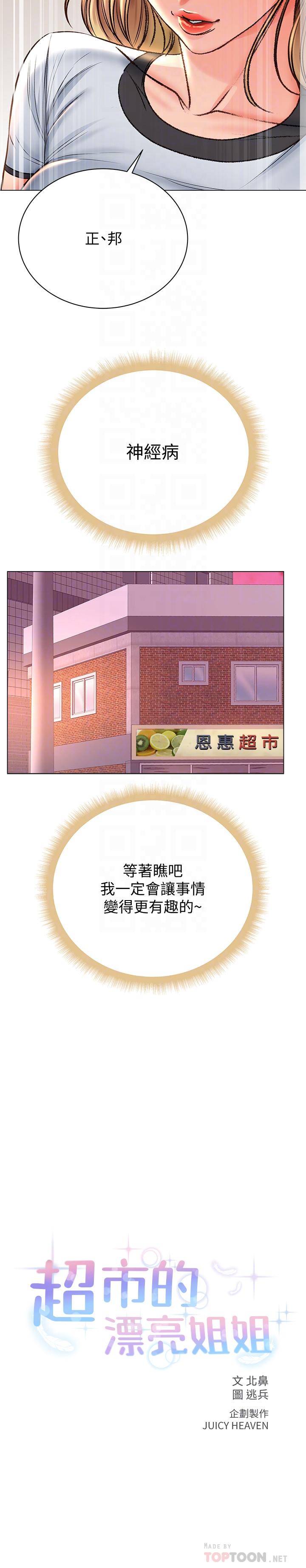 超市的漂亮姐姐，第53話-幫忙消除疲勞的朵宜，第 8 页