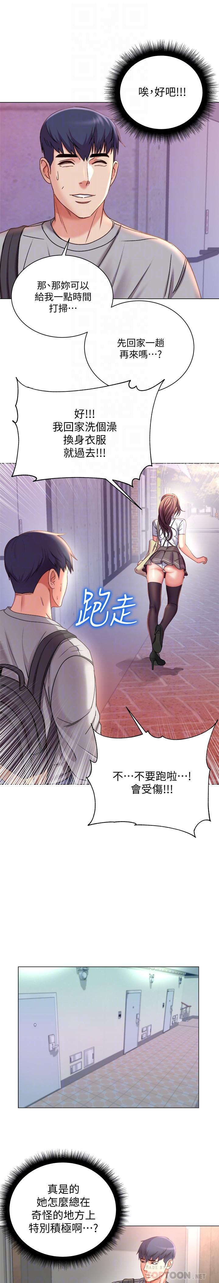 超市的漂亮姐姐，第53話-幫忙消除疲勞的朵宜，第 12 页