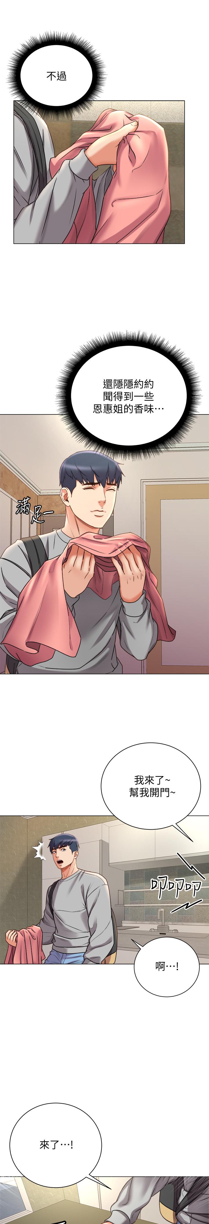 超市的漂亮姐姐，第53話-幫忙消除疲勞的朵宜，第 15 页