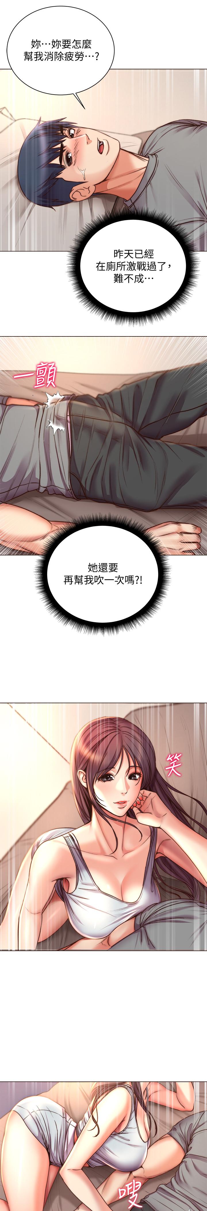 超市的漂亮姐姐，第54話-換你來讓我舒服，第 11 页