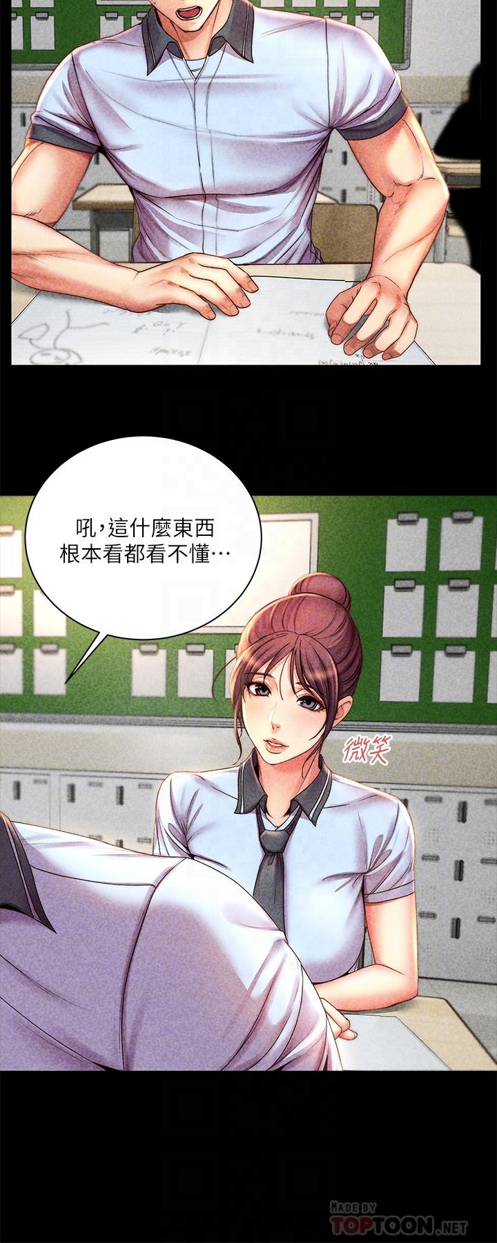 超市的漂亮姐姐，第54話-換你來讓我舒服，第 8 页
