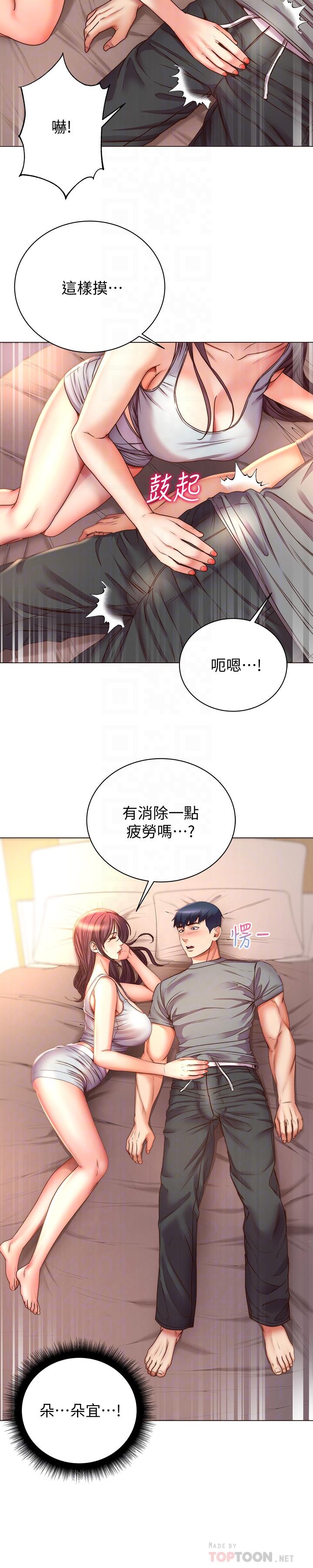 超市的漂亮姐姐，第54話-換你來讓我舒服，第 12 页