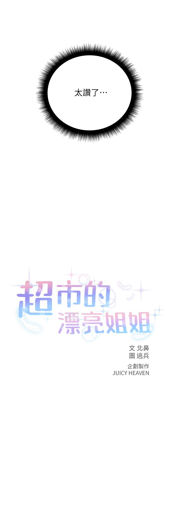 超市的漂亮姐姐，第55話-笨蛋，你不要動，第 11 页
