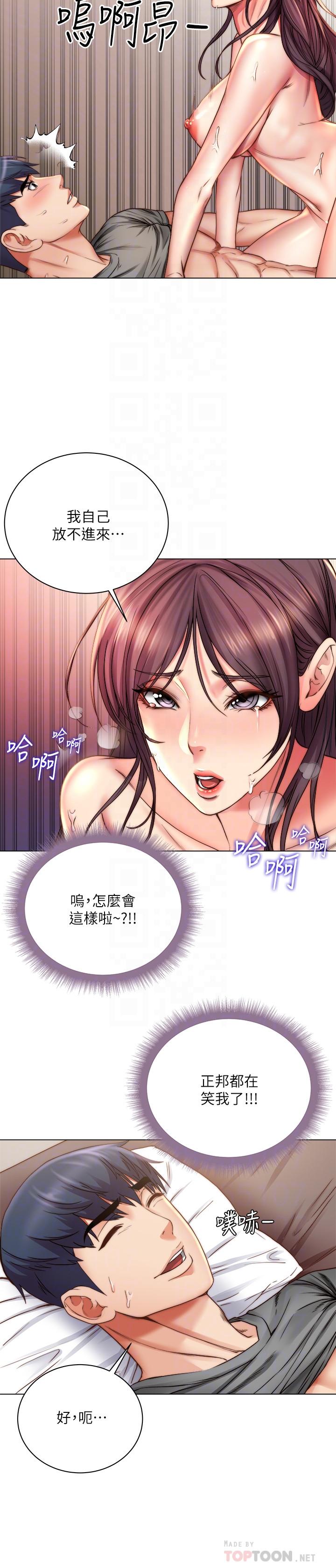 超市的漂亮姐姐，第56話-上下晃動腰肢的朵宜，第 8 页