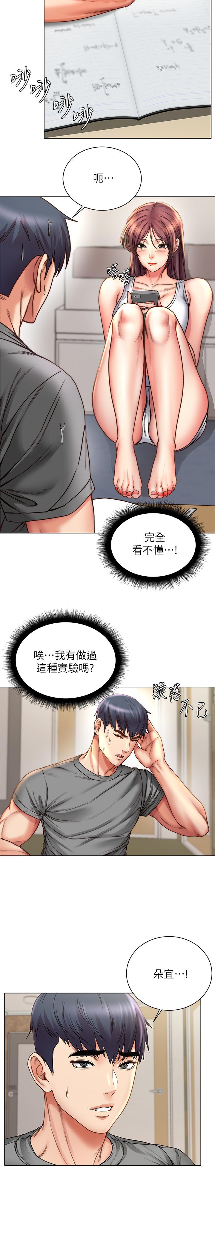超市的漂亮姐姐，第58話-朵宜的裸體圍裙，第 11 页