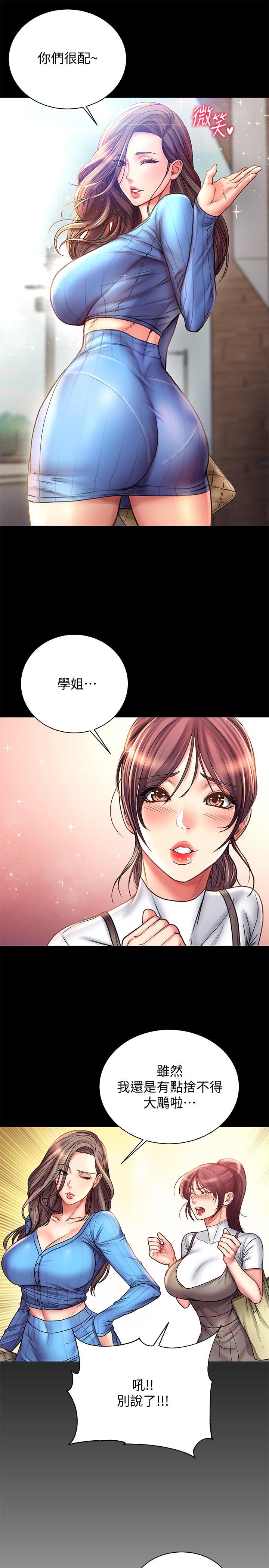 超市的漂亮姐姐，第58話-朵宜的裸體圍裙，第 22 页