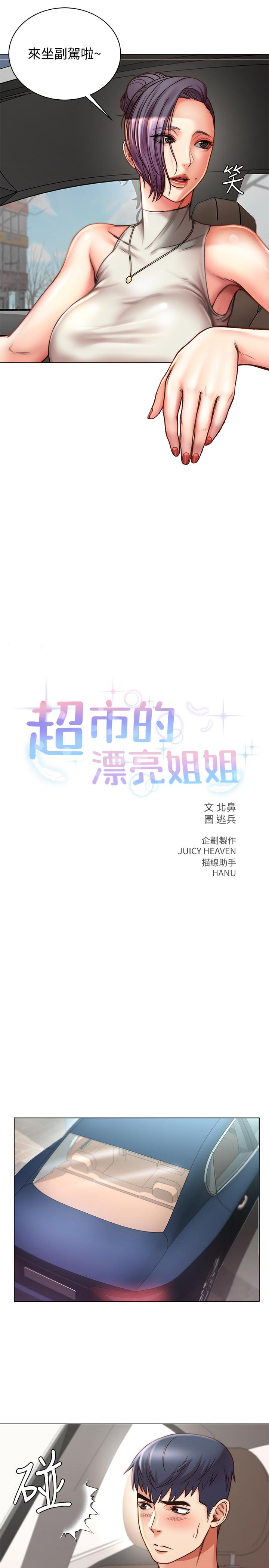 超市的漂亮姐姐，第59話-大雕就是好，第 5 页
