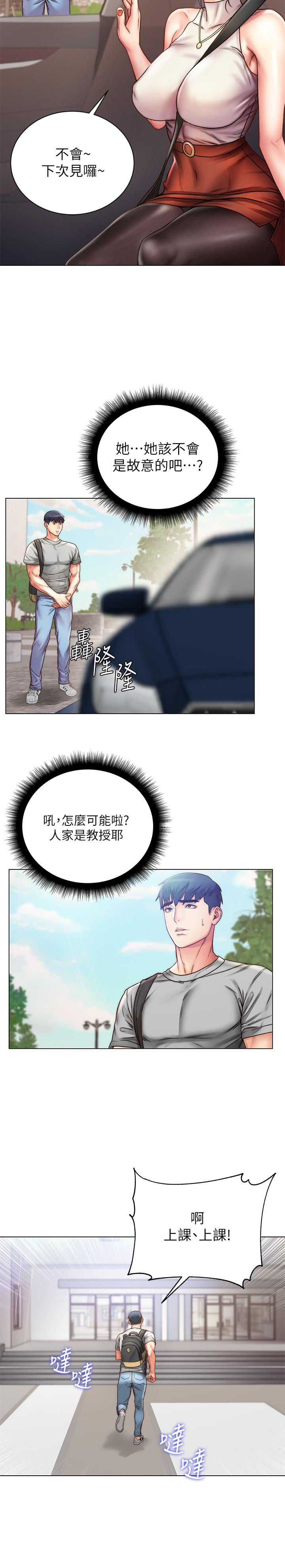 超市的漂亮姐姐，第59話-大雕就是好，第 15 页