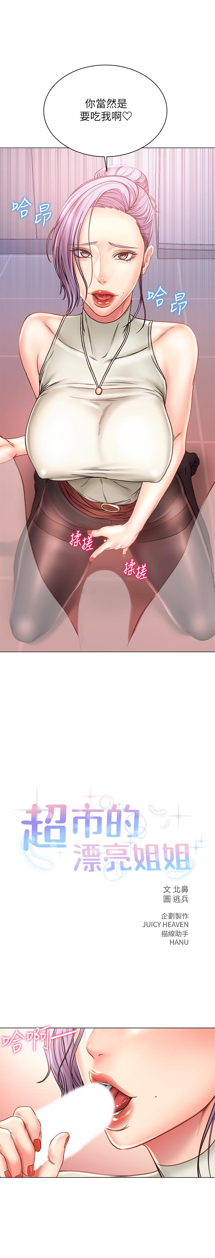 超市的漂亮姐姐，第60話-欲求不滿的郭教授，第 5 页