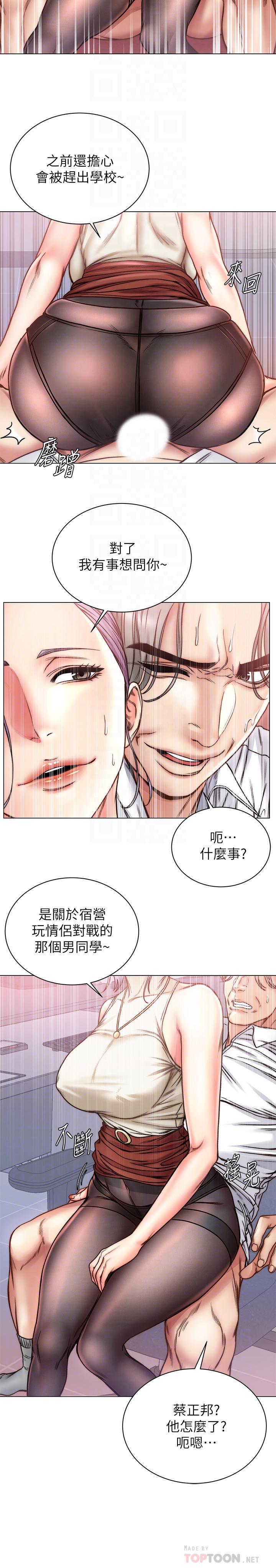 超市的漂亮姐姐，第60話-欲求不滿的郭教授，第 8 页
