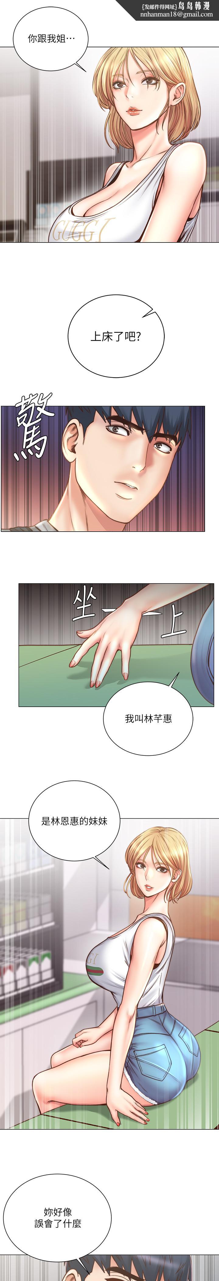 超市的漂亮姐姐，第61話-朵宜為男友準備的特別服務，第 11 页