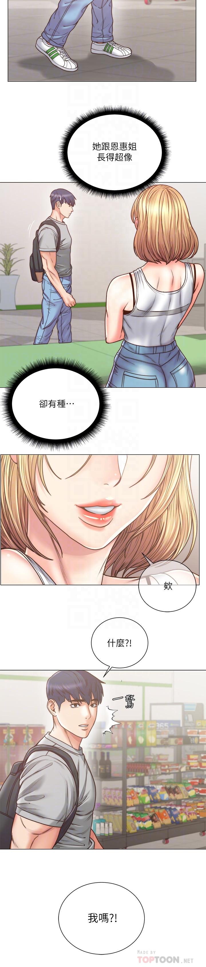 超市的漂亮姐姐，第61話-朵宜為男友準備的特別服務，第 8 页