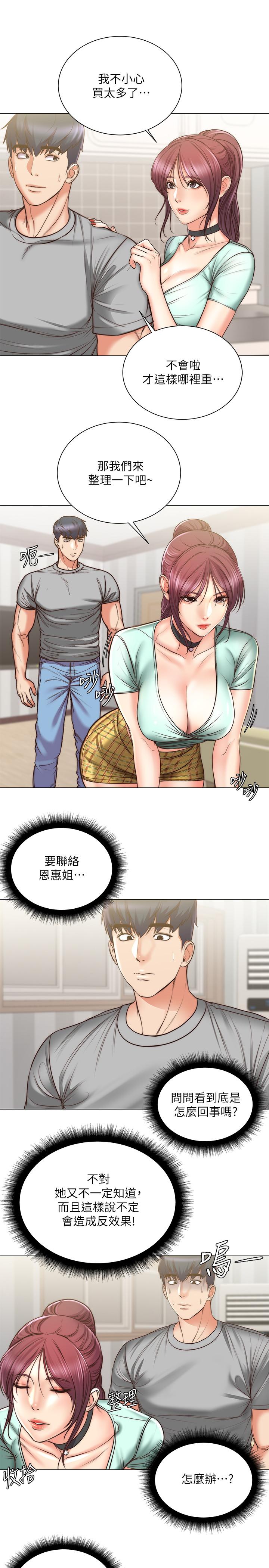 超市的漂亮姐姐，第61話-朵宜為男友準備的特別服務，第 15 页